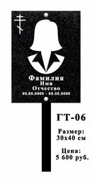 Гранитная табличка 30х40