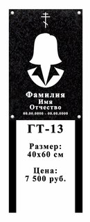 Гранитная табличка 40х60